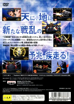 Dai-2-Ji Super Robot Taisen Alpha (Japan) (Genteiban Collection Figure Box) box cover back